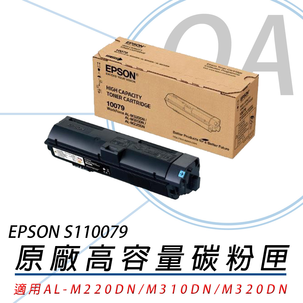 EPSON S110079 原廠高容量黑色碳粉匣