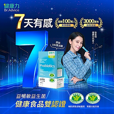 健康力 益暢敏粉末益生菌30包/盒 過敏 胃腸功能 健康雙認證