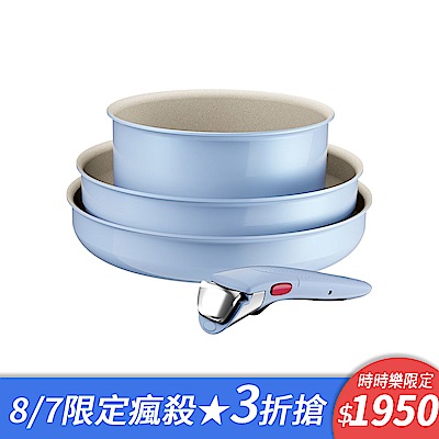 Tefal法國特福 巧變精靈系列不沾鍋4件組-天空藍(適用電磁爐)