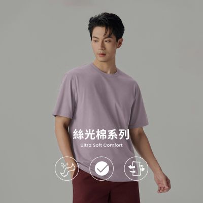 GIORDANO 男裝涼感絲光純棉極致柔滑短袖T恤【雙色任選】