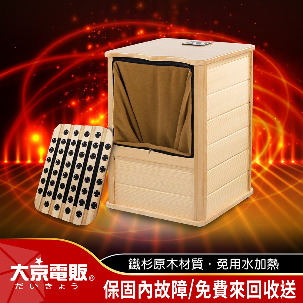 大京電販】遠紅外線加熱原木桑拿桶-旗艦版大型-單口布套款(泡腳機/泡腳