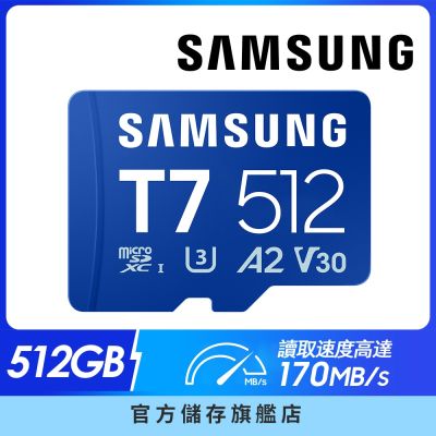 SAMSUNG 三星 T7 microSDXC UHS-I U3 A2 V30 512GB記憶卡 公司貨 MB-MB512T/WW