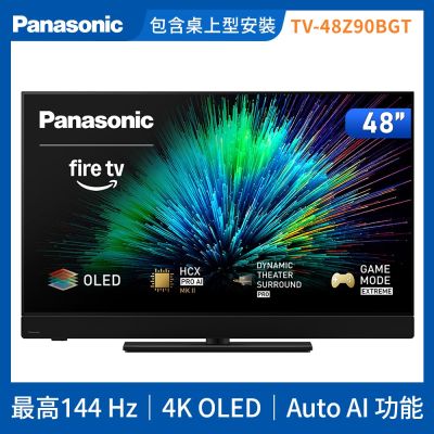 Panasonic國際牌 48型4K OLED 144Hz Fire TV聯網顯示器 無視訊盒 TV-48Z90BGT