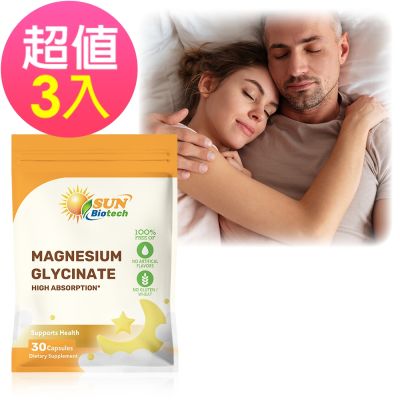 【Sun日落恩賜】優化眠甘胺酸鎂100mg膠囊x3袋(30粒/袋)