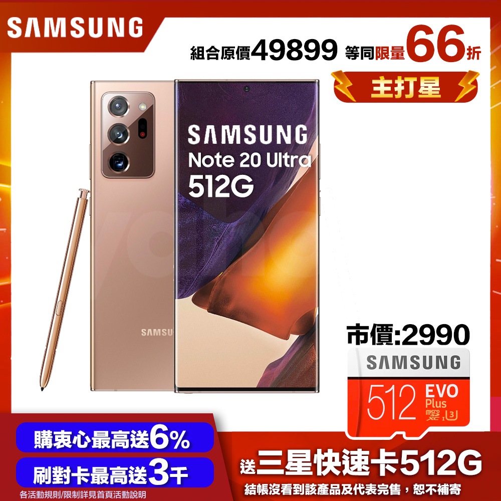 限量記憶卡組] Samsung Galaxy Note 20 Ultra 5G (12G/512G) 6.9吋手機