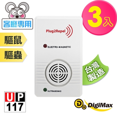 DigiMax驅鼠蟲器 【DigiMax】 『天降驅鼠神兵』威豹超音波驅鼠蟲器 UP-117 三入組 [ 有效空間35坪 ] [ 超音波驅鼠 ] [ 磁振波驅蟲 ] [ 人畜無害 ]