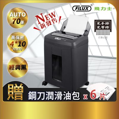 FILUX 飛力士 免手持免等待全自動70張碎紙機 Auto-Q70M