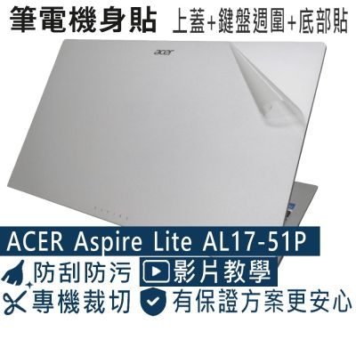 EZstick ACER Aspire Lite AL17-51P 二代透氣機身保護膜 (DIY包膜)
