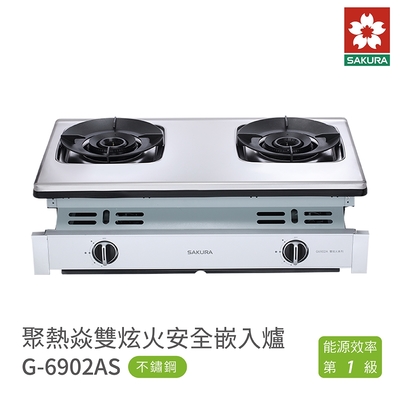 SAKURA櫻花牌 櫻花 SAKURA G6902AS 崁入爐 聚熱焱雙炫火安全爐 一級節能 含基本安裝