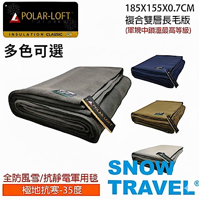[SNOWTRAVEL]SW-550G台灣製軍規 POLAR-LOFT纖維550G/M2-CP24H全防風超保暖複合長毛雙層軍用毯