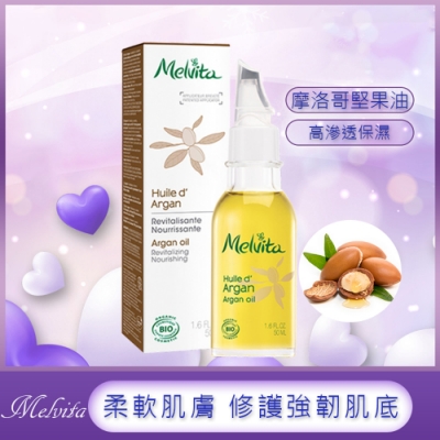 Melvita蜜葳特 蜜葳特 摩洛哥堅果油 50ml Melvita