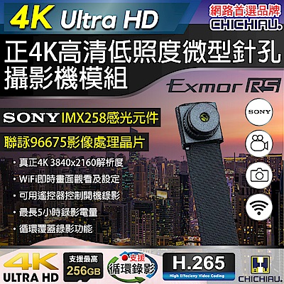 CHICHIAU 奇巧 SONY感光元件 聯詠96675 高清正4K 迷你DIY微型針孔攝影機錄影模組
