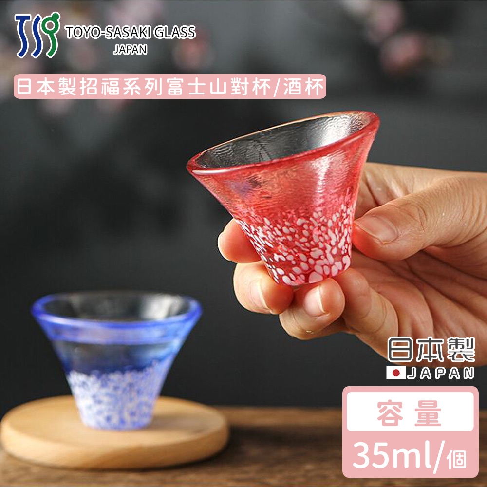 角福盃 TOYO SASAKI 日本製招福系列富士山對杯/酒杯| 酒杯| Yahoo購物中心