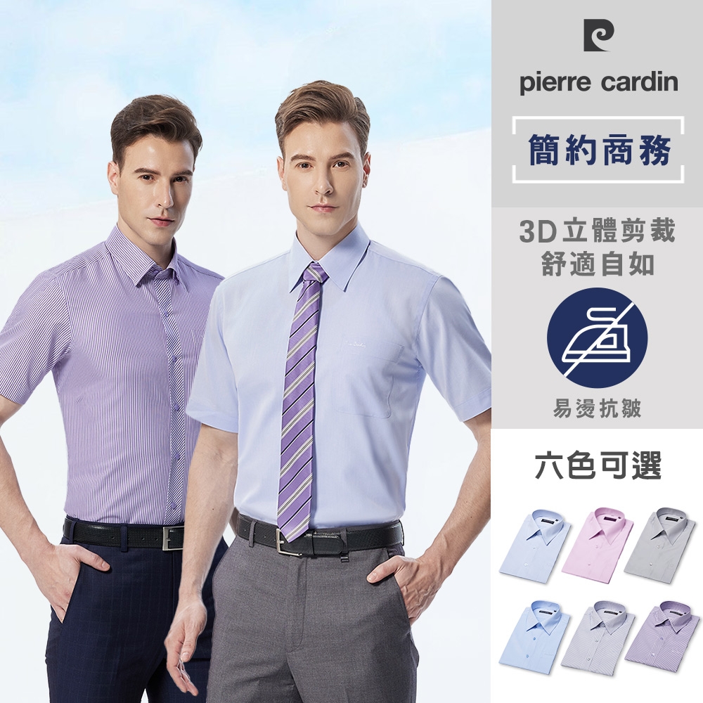 pierre cardin 皮爾卡登 男襯衫 商務精選百搭抗皺舒適短袖襯衫(六款任選) (素面淺藍色系)