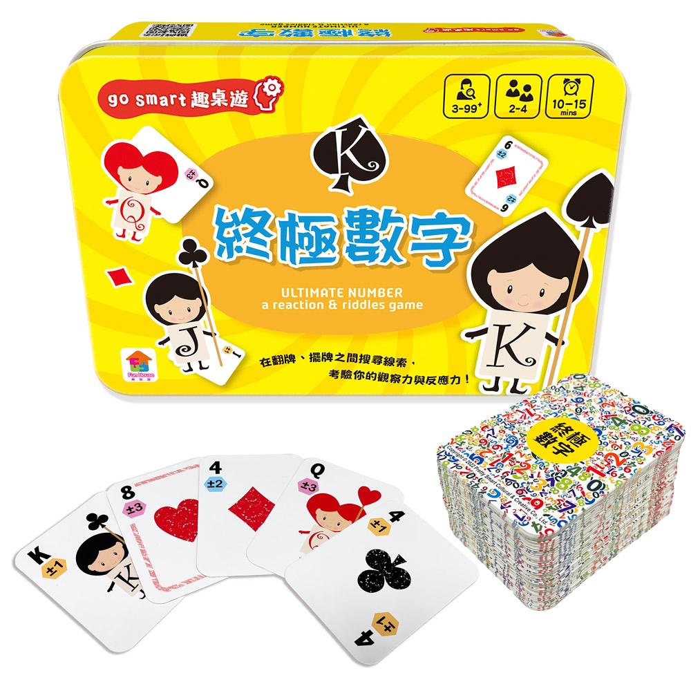 【双美】go smart趣桌遊：終極數字（內附84張遊戲卡牌+1張玩法說明書）-鐵盒收納 | 撲克/UNO/紙牌遊戲 | Yahoo購物中心