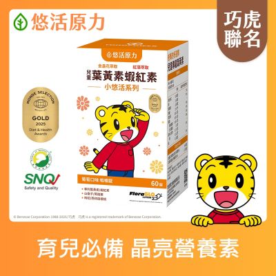 【悠活原力】巧虎聯名小悠活兒童葉黃素+蝦紅素咀嚼錠(60錠/瓶)