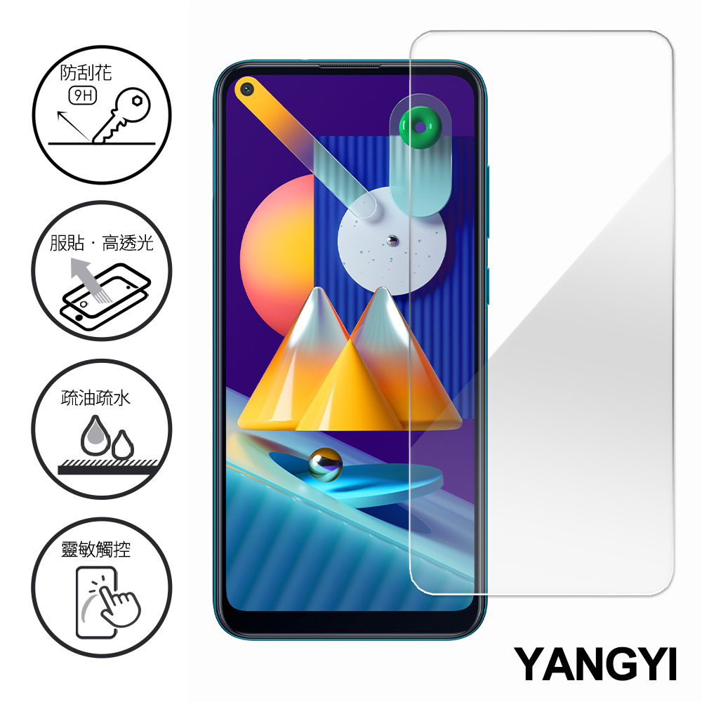 揚邑Samsung Galaxy M11 鋼化玻璃膜9H防爆抗刮防眩保護貼| Samsung適用手機保護貼| Yahoo購物中心