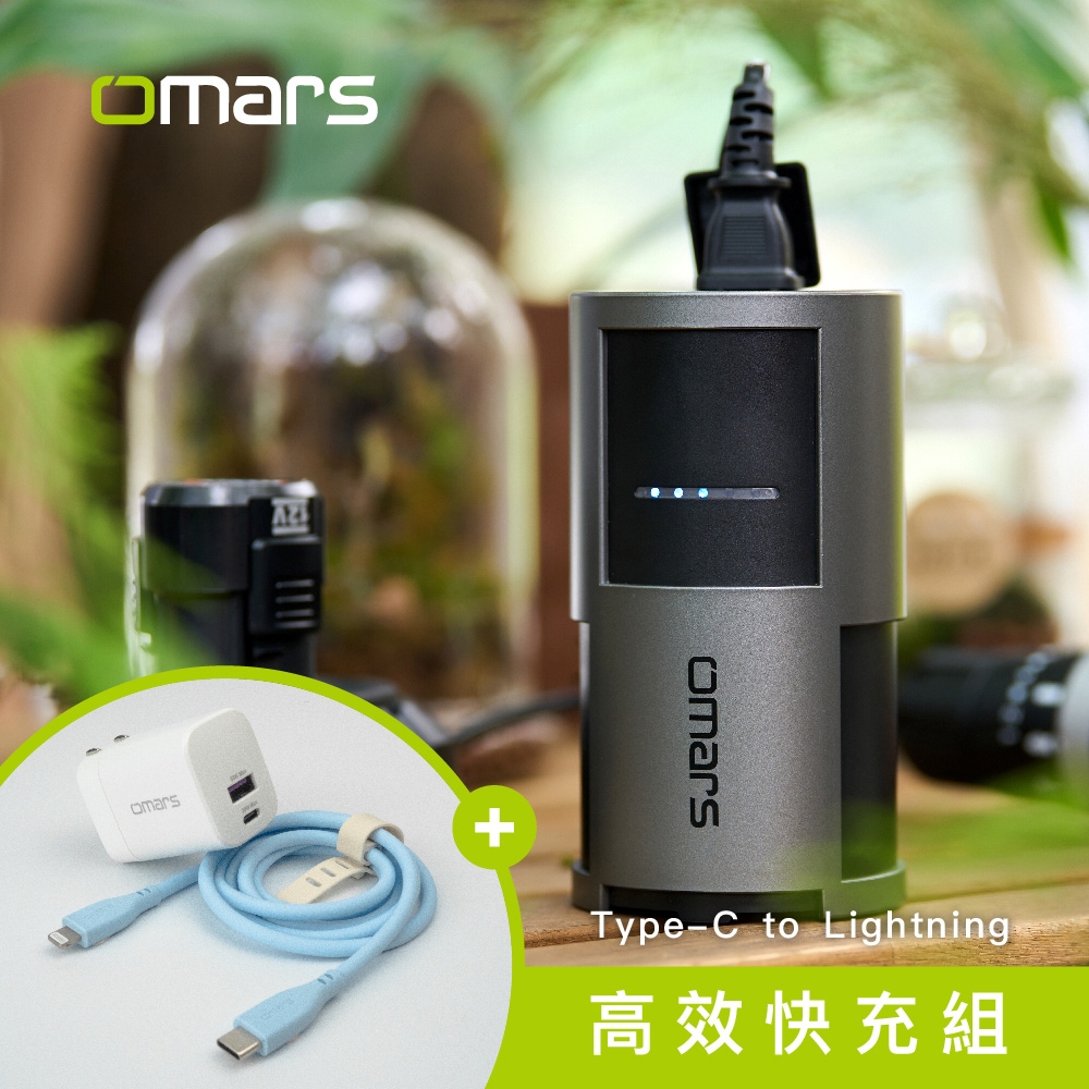 【omars】高效快充組｜AC交直流行動電源＋GaN 35W充電器＋Lightning炫彩快充線