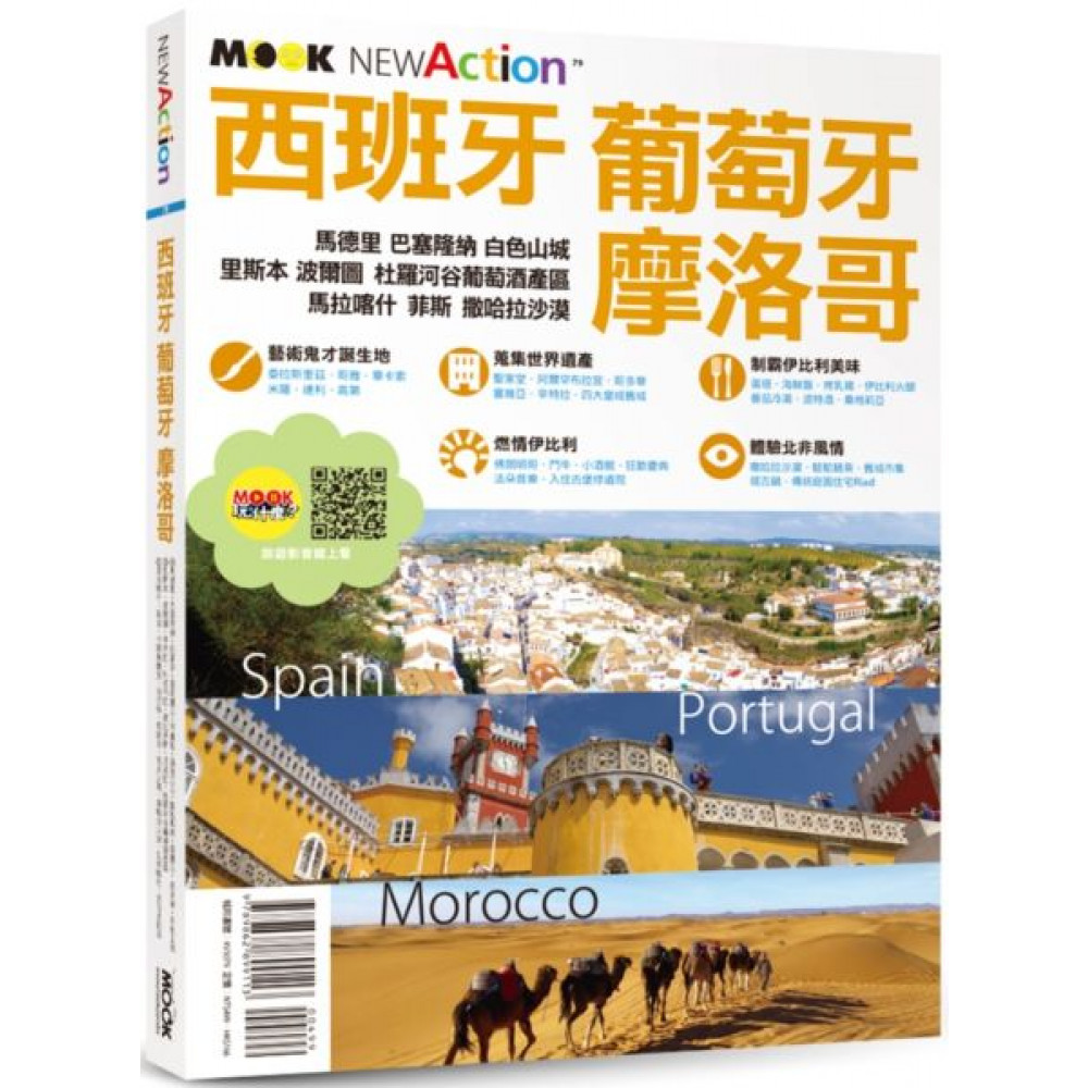 西班牙‧葡萄牙‧摩洛哥| 旅遊/生活| Yahoo購物中心