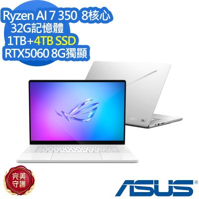 ASUS華碩 ASUS 華碩 GA605KM 16吋電競筆電(Ryzen AI 7 350/32G/1TB+4TB SSD/RTX5060/ROG Zephyrus G16/鉑月銀/特仕版)
