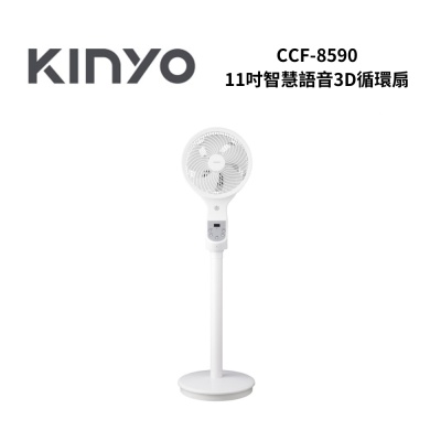 KINYO CCF8590 11吋智慧語音3D循環扇