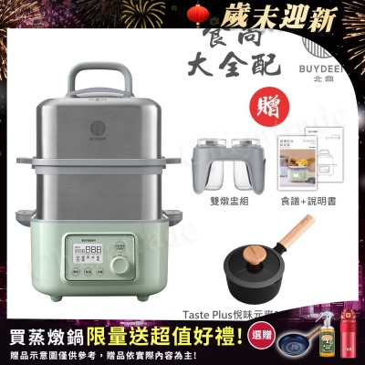 【BUYDEEM北鼎】多功能養生 雙層蒸煮鍋 蒸燉鍋 燉煮鍋 雙燉盅 全配 G561-贈好禮(官方公司貨)