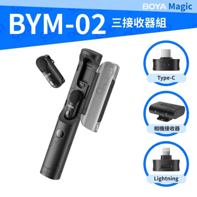 BOYA 博雅 Magic BYM02 無線AI降噪麥克風(Type-C 相機 Lightning三接收器組 防爆音 拍片採訪 錄音室)