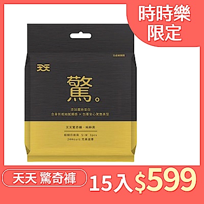 天天衛生棉-驚奇褲衛生棉-純粹黑 (褲型-3片/包)