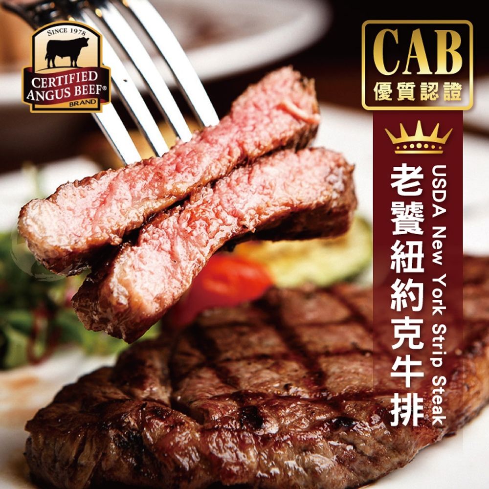 【勝崎生鮮】美國CAB濕式熟成老饕紐約克牛排6片組(160公克/1片)