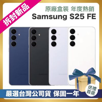 SAMSUNG三星 Galaxy S25 頂級旗艦手機，搭載6.2吋FHD+ Dynamic AMOLED 2X螢幕，解析度2340x1080，提供極致視覺體驗。Snapdragon 8 Elite for Galaxy八核心處理器，時脈最高4.47GHz，效能強勁。後置三鏡頭系統（5000萬+1200萬+1000萬畫素），前置1200萬自拍鏡頭，支援4K視訊錄影。12GB RAM + 256GB ROM，無記憶卡插槽，Android作業系統。4000mAh電池，IP68防水防塵，支援全頻5G、4G LTE雙卡雙待。顏色選擇：深海藍、冰藍、迷綠、炫灰。機身輕薄僅7.2mm、162g，標準配備C to C充電線、卡針、快速指南。NCC認證碼CCAK245G0160T1，適合追求高效能與時尚設計的使用者。