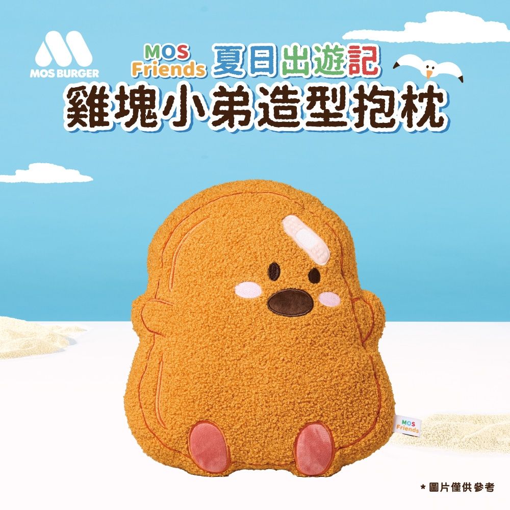 任選  MOS摩斯漢堡 雞塊小弟造型抱枕 MOS Friends
