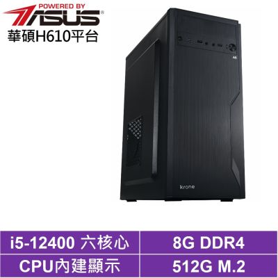 華碩H610平台[BHCY63966]i5-12400/8G/512G SSD