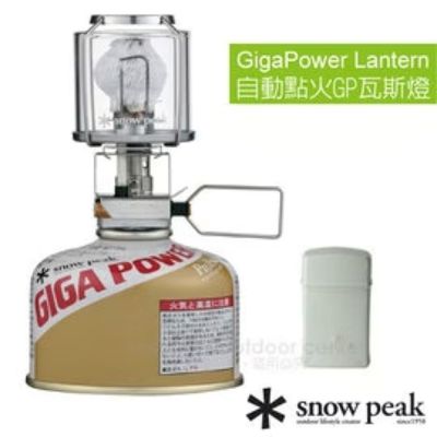 【Snow Peak】 自動點火小型瓦斯燈.露營燈.照明燈 GL-100AR