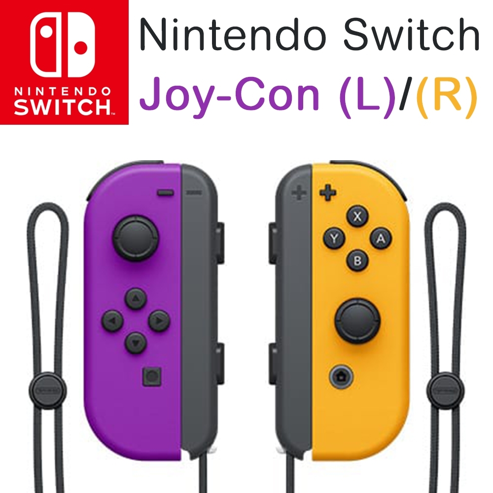 任天堂Switch Joy-Con (電光紫/橙) | Switch 原廠週邊| Yahoo購物中心 任天堂Switch Joy-Con (電光紫/橙) | Switch 原廠週邊| Yahoo購物中心
