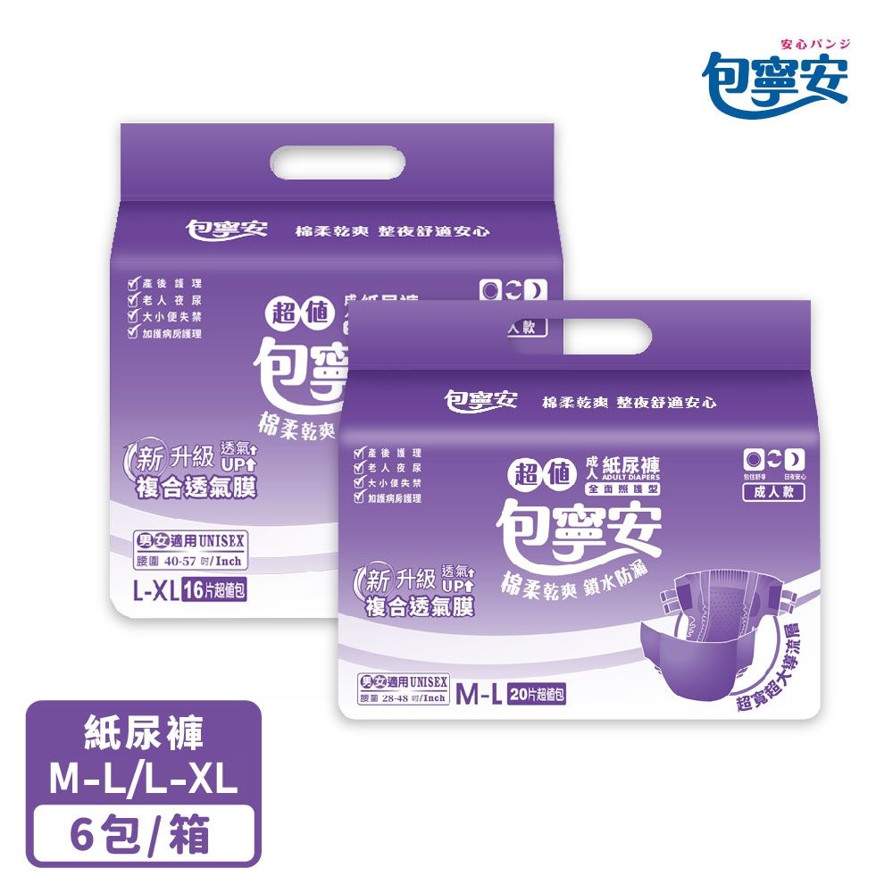 包寧安 乾爽防漏 成人紙尿褲(黏貼式) M-L/L-XL 6包/箱 箱購