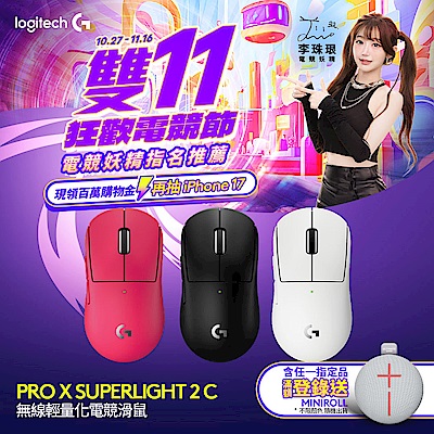 Logitech羅技 羅技 logitech G PRO X Superlight 2C 無線輕量化電競滑鼠