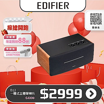 Edifier 一體式立體聲D12喇叭
