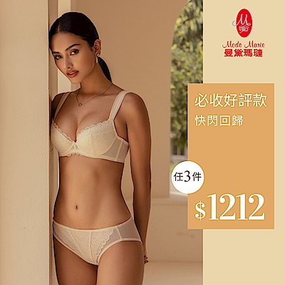 曼黛瑪璉&瑪登瑪朵 必收好評款快閃回歸 3件1212