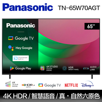 Panasonic國際牌 65吋 4K HDR Google 智慧顯示器 TN-65W70AGT