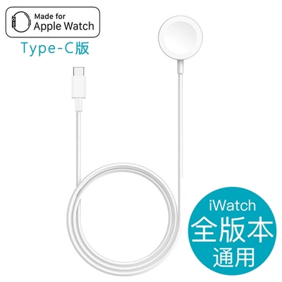【免運活動中】蘋果手錶Apple Watch通用純白充電線(Type-C版)