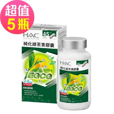 【永信HAC】純化綠茶素膠囊x5瓶(90粒/瓶)