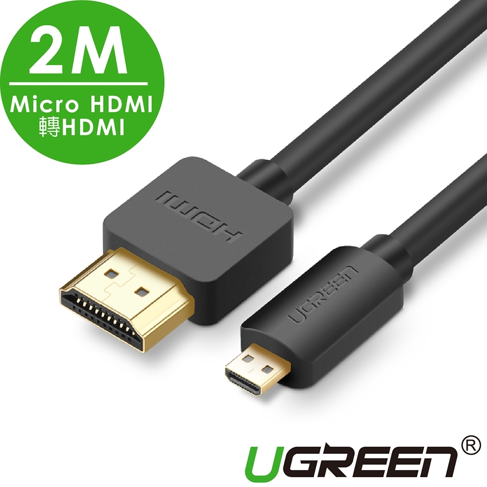 綠聯 Micro HDMI轉HDMI傳輸線 2M