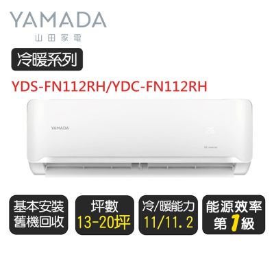 YAMADA日本山田 YDS-FN112RH