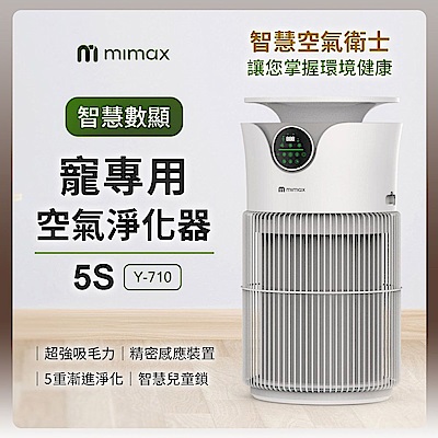 米覓 mimax 智慧數顯寵專用空氣淨化器 5S（清淨機 PM2.5及異味偵測）