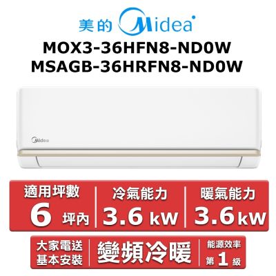 美的Midea Midea 美的6坪內 AG系列 R32 變頻冷暖分離式冷氣 MOX3-36HFN8-ND0W/MSAGB-36HRFN8-ND0W
