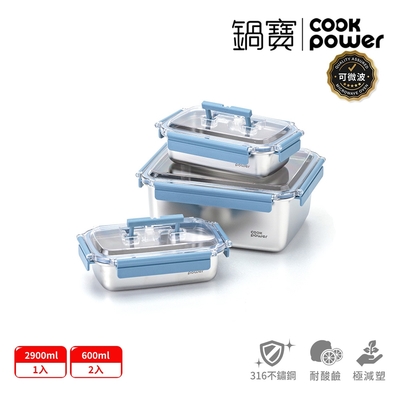 【CookPower 鍋寶】藍提系列不鏽鋼保鮮盒美味3件組
