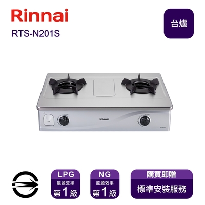 Rinnai 林內 〈全省安裝〉林內RTS-N201S (LPG) 雙口不銹鋼內焰台爐_桶裝