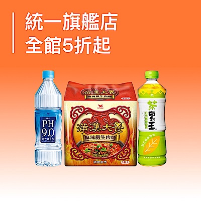 統一旗艦館 熱銷美食5折起