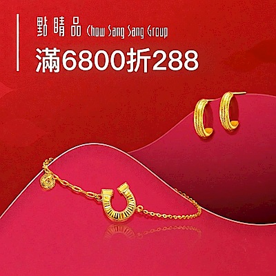 點睛品｜計價金▼滿6800折288