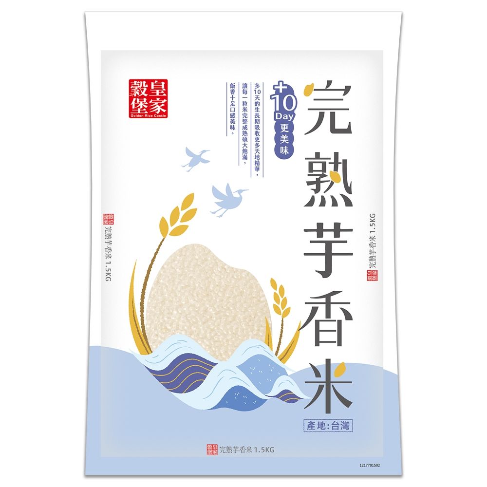 【皇家穀堡】完熟芋香米1.5kg